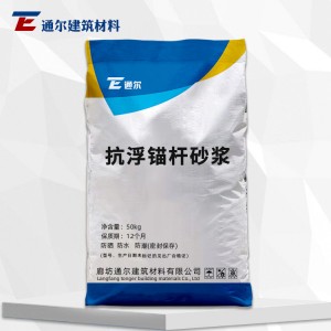 厂家直销抗浮锚杆砂浆高强度可膨胀可泵送抗浮锚杆专用砂浆