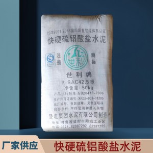速干快硬硫铝酸盐水泥快干速凝高强度微膨胀快硬硫铝酸盐水泥