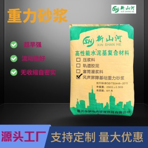 供应重力砂浆声屏障风屏障底座快速充填砂浆高性能混泥土加固灌浆