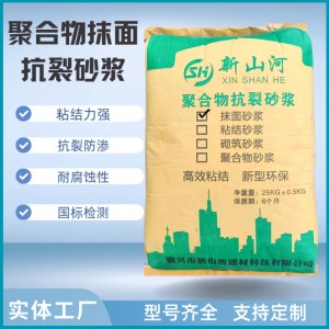 厂家现货聚合物抗裂抹面砂浆墙面找平抹灰抹面聚合物水泥抗裂砂浆
