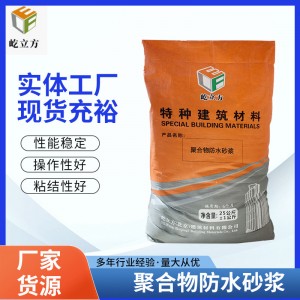 防水砂浆修补砂浆路面裂缝水泥破损修复露台高强度聚合物防水砂浆