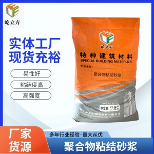 聚合物粘接砂 内外墙保温板聚苯颗粒浆 高强度粘接剂抹面