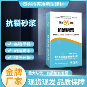 抗裂砂浆水泥外墙不起沙砂浆防水防裂 粘结力强
