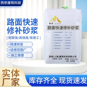 路面修补料混凝土路面快速修补砂浆路面起皮起砂抢修料路面修补料