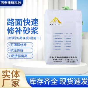 枣庄路面快速修补砂浆混凝土路面修补露石子起砂道路抢修料快凝