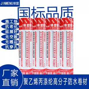 聚乙烯防水卷材丙纶涤纶防水布家用室内卫生间厨房专业材料现货