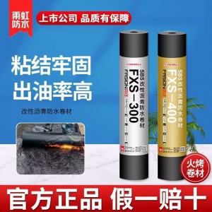 雨虹防水卷材屋面屋顶SBS 3mm 4mm厚改性沥青卷材 带铝膜自粘卷材