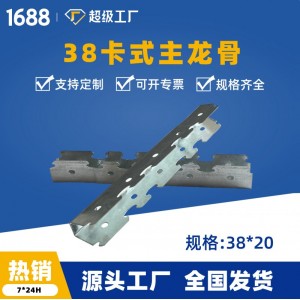 28卡式主龙骨U型卡骨工装吊顶隔墙镀锌轻钢龙骨国标厂家批发