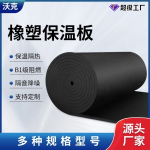 高密度橡塑板保温隔热棉B1级阻燃橡塑海绵板空调风管管道保温板