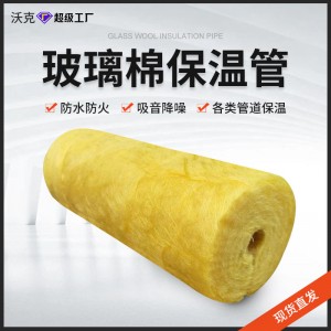 离心超细玻璃棉管防火耐高温高密度蒸汽管道保温隔热吸音玻璃棉管