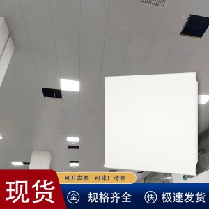 集成吊顶铝扣板600600办公室写字楼商场医院天花铝吊顶配件齐全