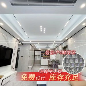 铝蜂窝大板集成吊顶客厅卧室厨房卫生间源头厂家灯具配件齐全