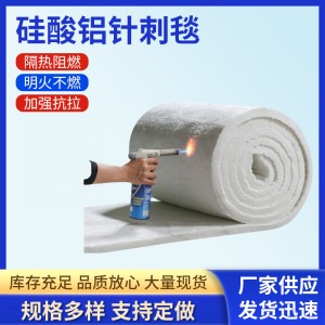 防排烟柔性防火卷材酸铝针刺毯硅酸铝陶瓷纤维毯憎水型硅酸铝毯