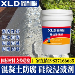 混凝土防腐硅烷浸渍剂厂家异辛基三乙氧基硅烷港口路桥防水防腐剂