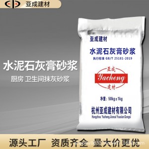 亚成建材现货水泥石灰膏砂浆新型建材防水防渗漏建筑用源头工厂
