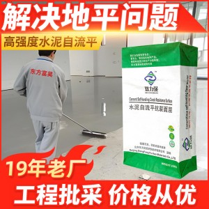 批发高强抗裂水泥自流平砂浆室内水泥地面找平材料石膏水泥自流平