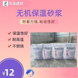 保温砂浆玻化微珠无机保温砂浆外墙保温砂浆FTC珍珠岩保温砂浆