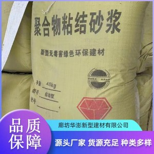 聚合物抹面抗裂砂浆外墙抹面砂浆外墙保温板粘结抹面砂浆厂家