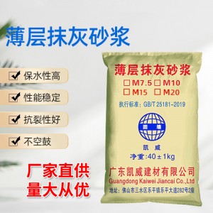 粉刷薄层抹灰砂浆 粉刷石膏底层保温石膏墙面 轻质抹灰石膏砂浆