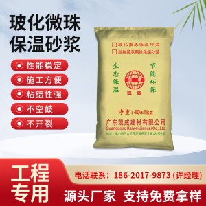 定制供应玻化微珠保温砂浆 保温砂浆无机保温砂浆建筑内外墙屋顶