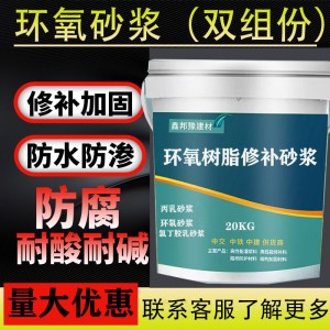 环氧树脂修补砂浆混凝土裂缝掉块露筋蜂窝麻面修补灌浆料环氧砂浆