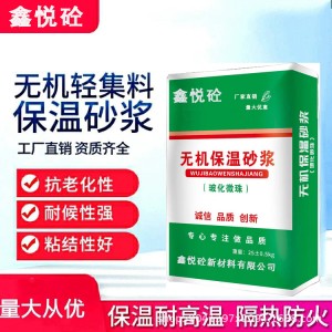 保温砂浆 轻集料玻化微珠保温砂浆 25公斤一包 加水即用