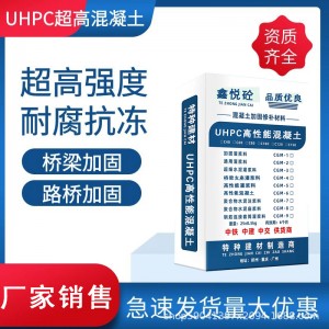 UHPC活性粉末超高性能混凝土 超高性能混凝土C100-C160现货批发