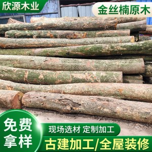 四川金丝楠木加 工厂家 小叶桢楠阴沉木乌木 金丝楠原木家装材料