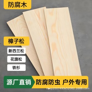 防腐木樟子松铁杉户外/家用 地板庭院海边登山景观公园木栈道重庆