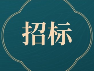 中国核建-中核二三-核系统检维修部钢材材料常规采购采购公告