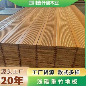 源头工厂重竹地板木栈道平台阳台高耐重竹木长宽接受定制可开发票