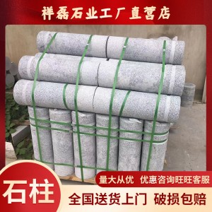 花岗岩人行道挡车石柱子芝麻白圆形马路长条防撞石墩子市政工程