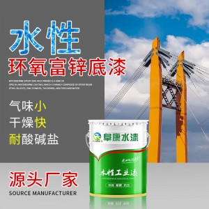 水性环氧富锌底漆金属桥梁钢结构机械设备防腐防锈底漆定制