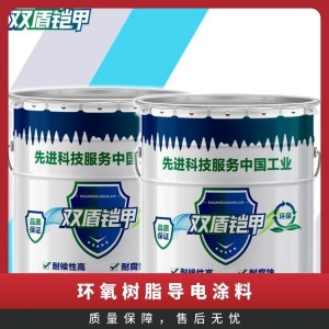 可定制（除白色） 20kg/桶 金属结构 环氧树脂导电涂料