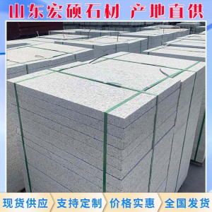 芝麻白板材花岗岩石板广场用石工程板道路地铺石火烧面石材工程板