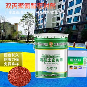厂家供应透水混凝土密封剂地板地坪固化剂沥青路面罩面漆保护剂