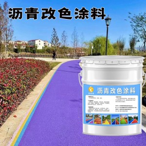 工厂直销沥青改色涂料丙烯酸罩面漆水泥路面翻新地坪材料保护剂