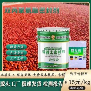 四川省工厂直销彩色透水混凝土罩面漆双丙聚氨酯密封剂高光地坪漆