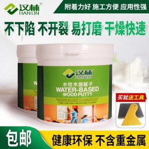 水性修补腻子，木器修补腻子，木材填缝腻子，汉林水性木器腻子