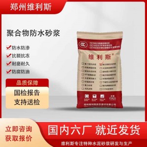聚合物防水砂浆 聚合物砂浆高强粘结防腐 抗裂抹面建筑墙厂家批发