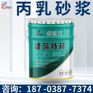 丙乳砂浆防水抗渗防腐混凝土聚丙烯酸酯乳液水泥砂浆修补抹面砂浆