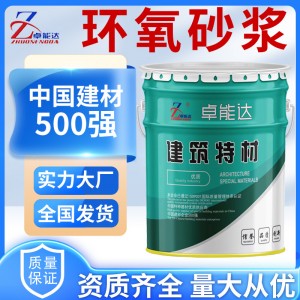 环氧修补砂浆双组份混凝土表面加固蜂窝麻面掉块露筋环氧树脂砂浆