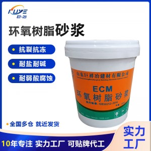 环氧修补砂浆 水库大坝桥梁隧道混凝土露筋修补 ECM 环氧树脂胶泥