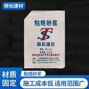内外墙抹面粘结砂浆 腾松建材批发水粘接耐渗透耐裂自流水平砂浆