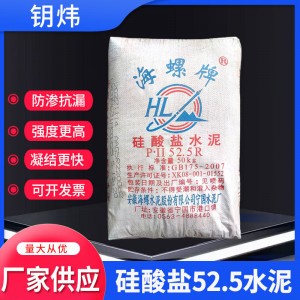 P.II52.5R硅酸盐水泥高标高强度海螺水泥桥梁加固速凝灰色水泥