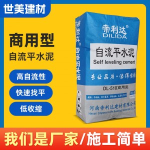 河南商用型自流平水泥厂家 家装地面找平高强自流平水泥砂浆