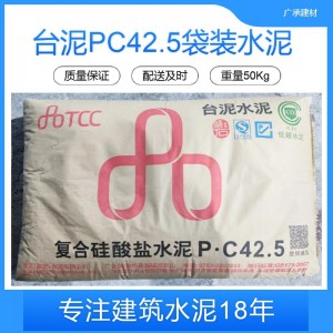 台泥水泥，pc42.5袋装水泥，广东一线品牌！400元/吨