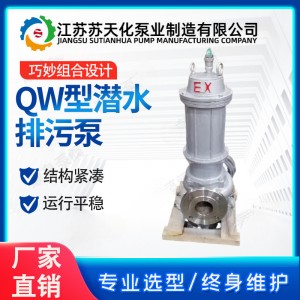 QW型不锈钢潜水排污泵 苏天化 污水泵无堵塞安装方便