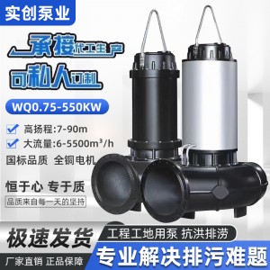 WQJYWQ无堵塞潜水排污水泵工地泄洪防汛地下室大流量高扬程提升泵