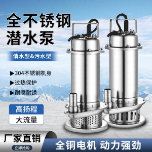 不锈钢潜水泵家用304耐腐蚀WQDQDX清污两用排水泵